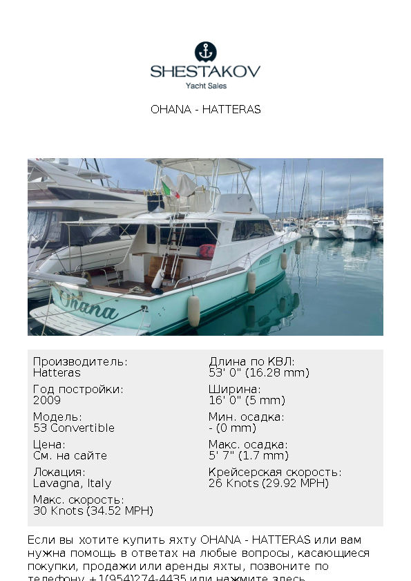 OHANA - 53 Convertible - 2009