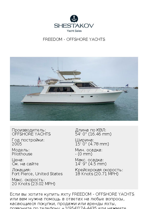 FREEDOM - Pilothouse - 2005