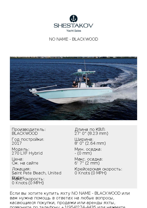 No Name - 270 LXF Hybrid - 2017