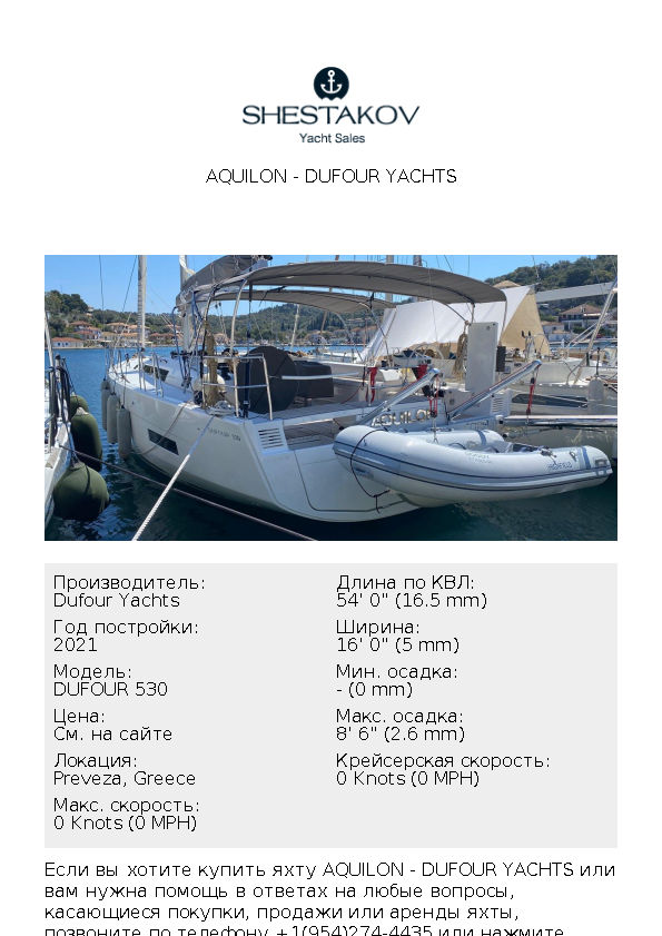 AQUILON - DUFOUR 530 - 2021