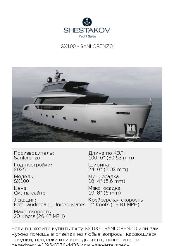 SX100 - SX100 - 2026