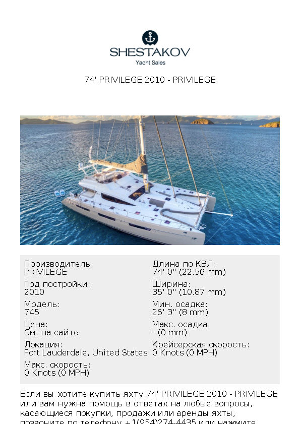 74' Privilege 2010 - 745 - 2010