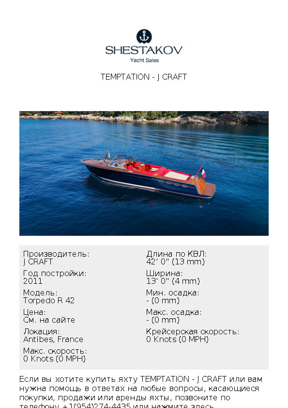 Temptation - Torpedo R 42 - 2011