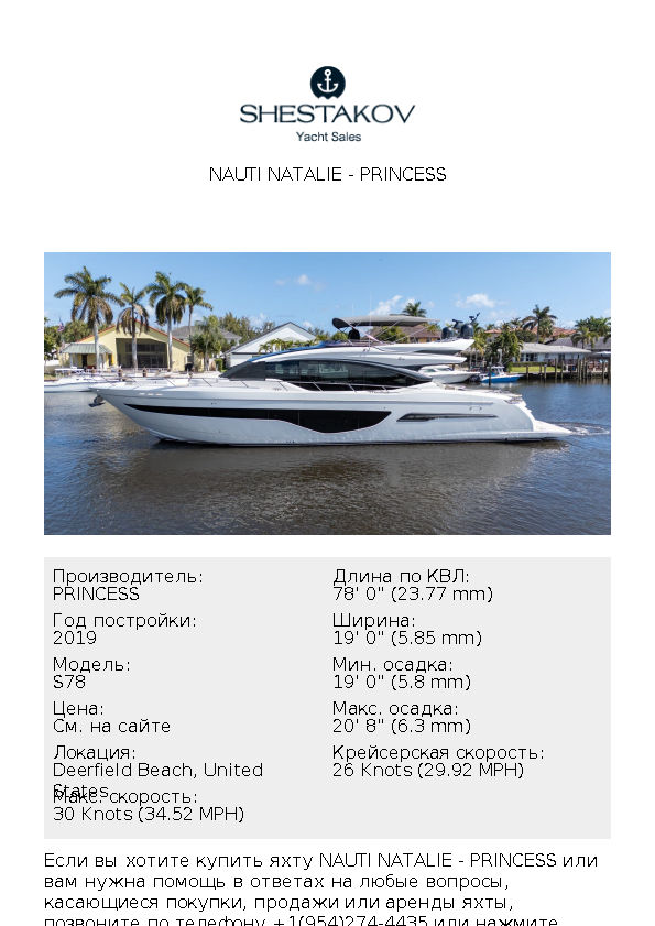 NAUTI NATALIE - S78 - 2019