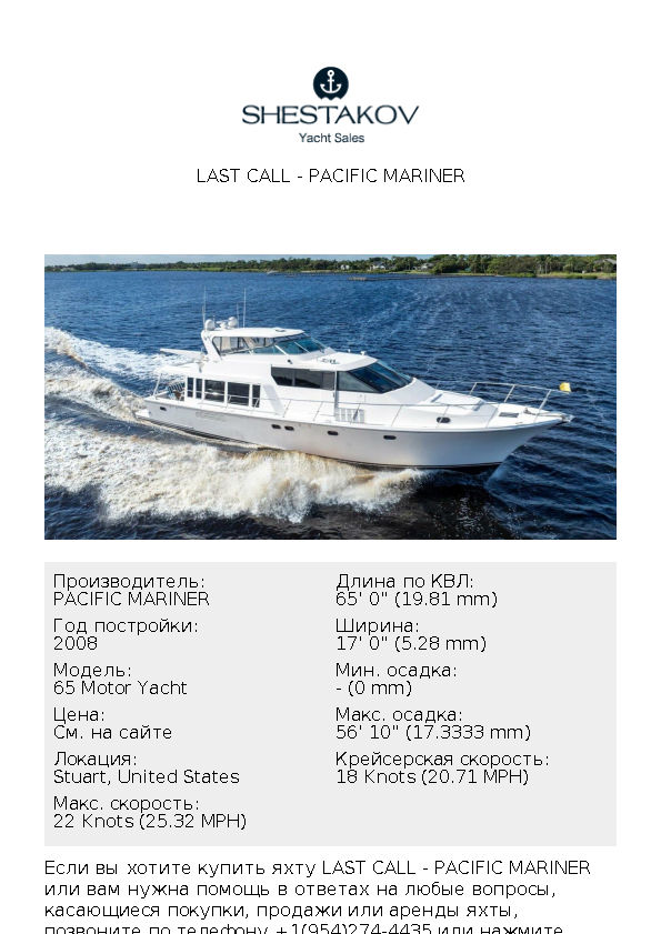 LAST CALL - 65 Motor Yacht - 2009