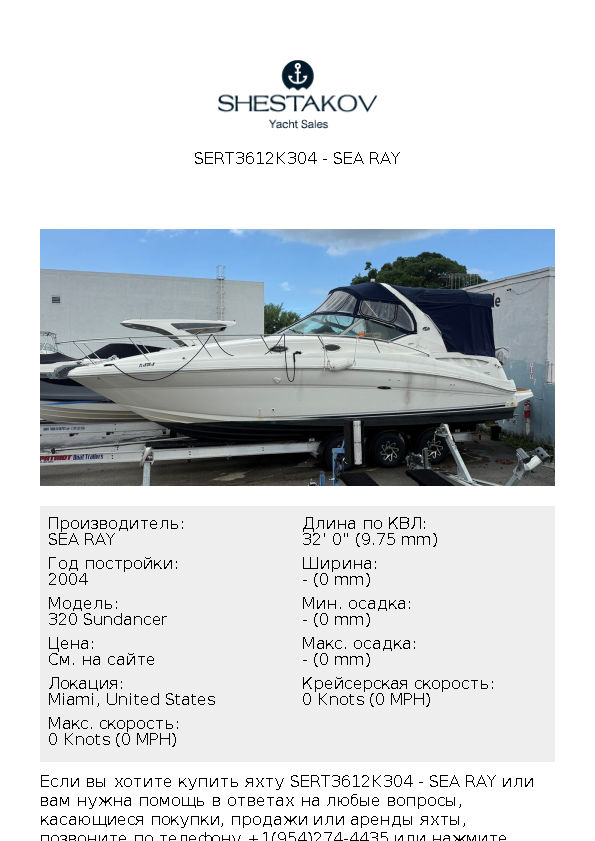 sert3612k304 - 320 Sundancer - 2004