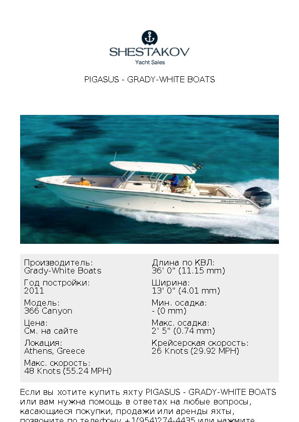 PIGASUS - 366 Canyon - 2011