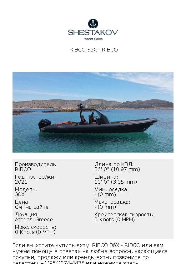  Ribco 36X - 36X - 2024