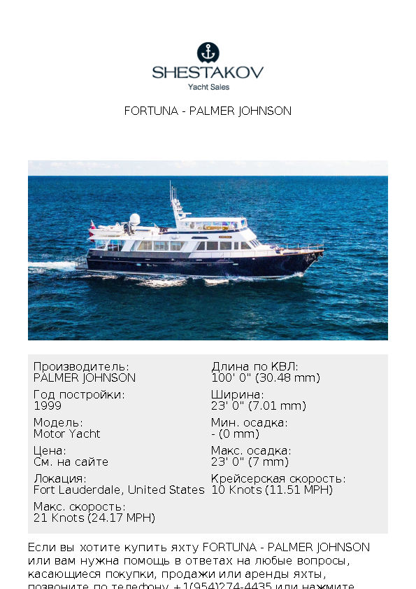 Fortuna - Motor Yacht - 1999
