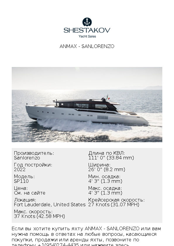 ANMAX - SP110 - 2022