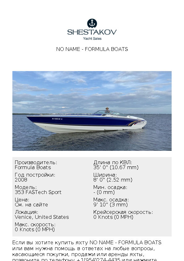 No Name - 353 FASTech Sport - 2008