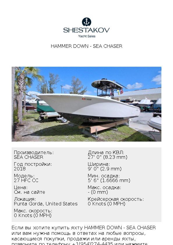 Hammer Down - 27 HFC CC - 2018