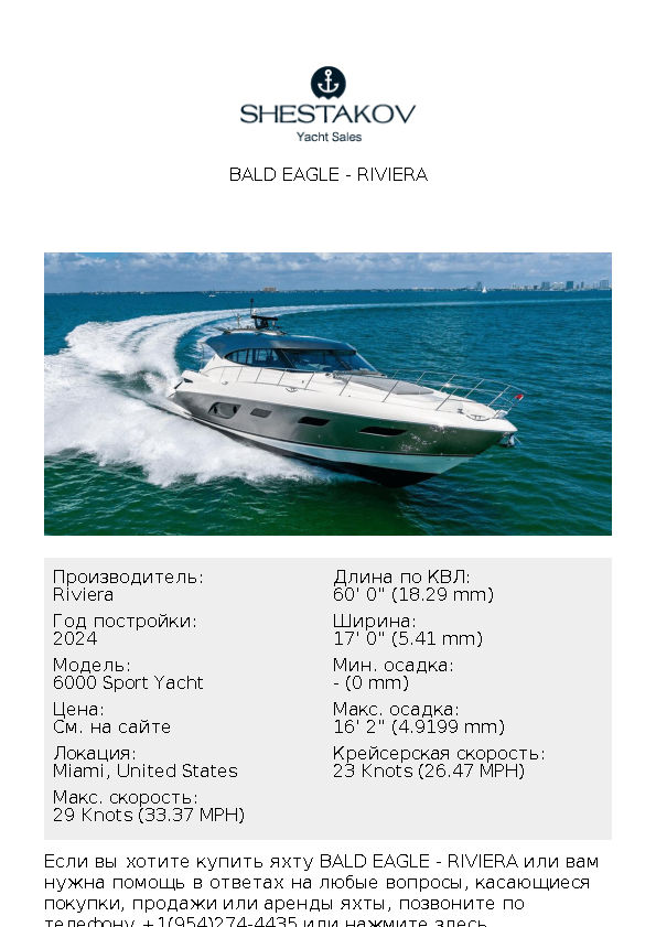 Bald Eagle - 6000 Sport Yacht - 2024