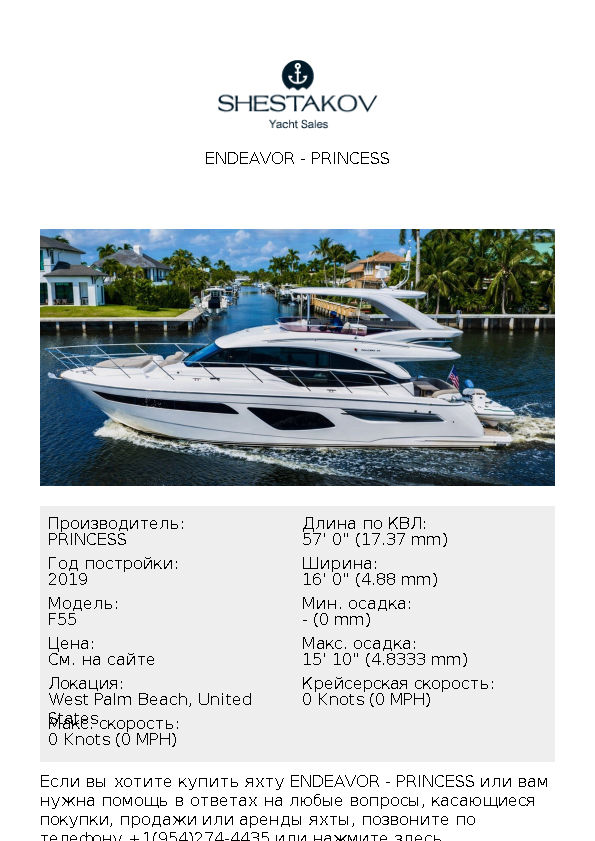 Endeavor - F55 - 2019