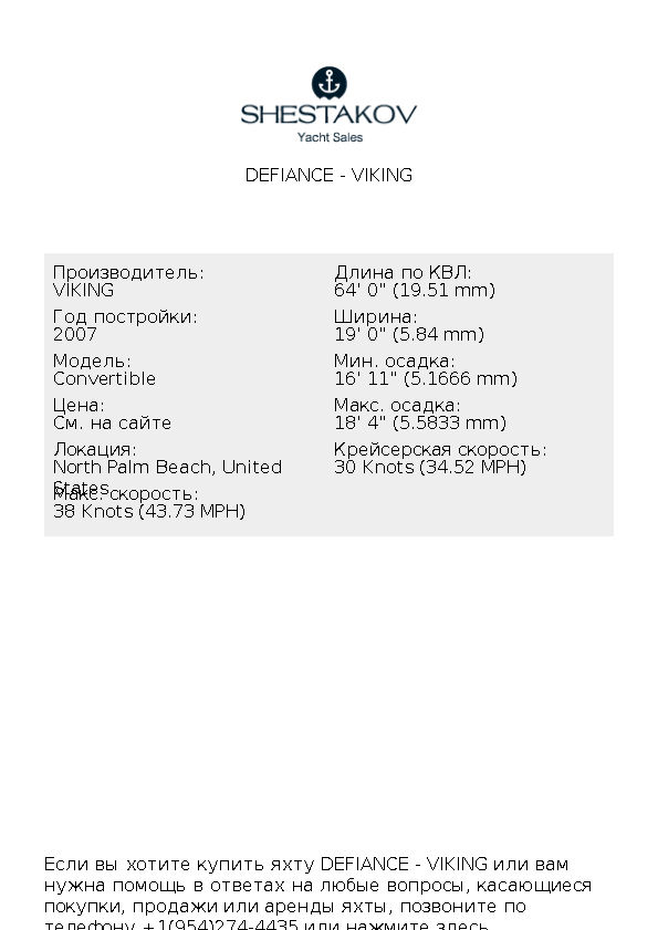 Defiance - Convertible - 2007