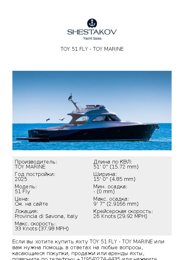 TOY 51 FLY - 51 Fly - 2025