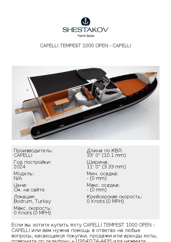 CAPELLI TEMPEST 1000 OPEN - undefined - 2024