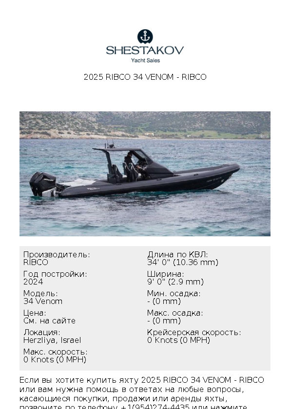 2025 Ribco 34 Venom - 34 Venom - 2024