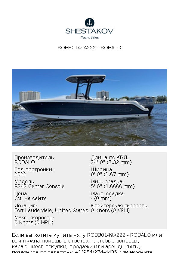 ROBB0149A222 - R242 Center Console - 2022