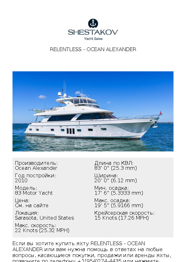 Relentless - 83 Motor Yacht - 2010
