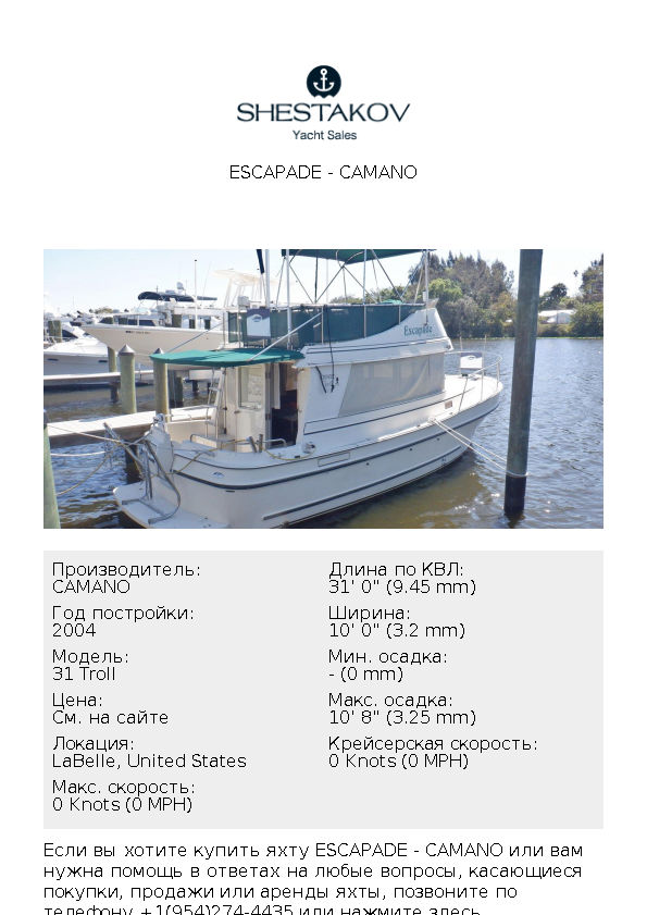 Escapade - 31 Troll - 2004