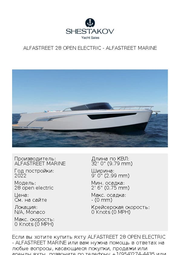 Alfastreet 28 open electric - 28 open electric - 2022