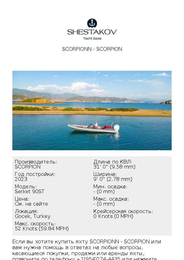 Scorpionn - Serket 90ST - 2023