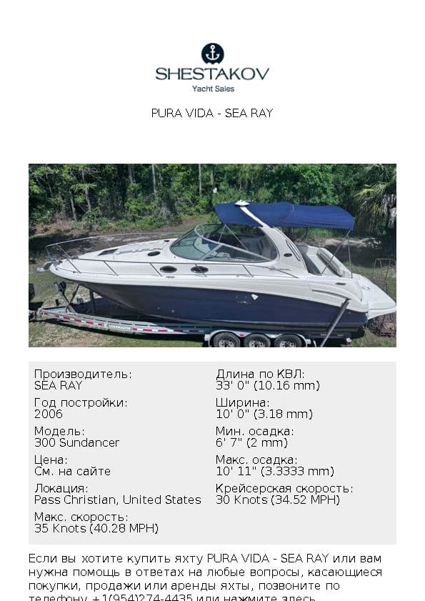 Pura Vida - 300 Sundancer - 2006