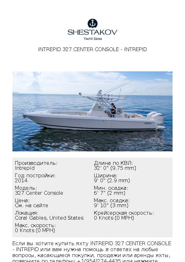 Intrepid 327 Center Console - 327 Center Console - 2014