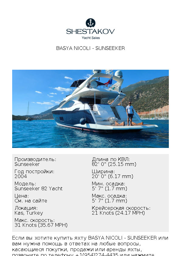 BASYA NICOLI - Sunseeker 82 Yacht - 2004