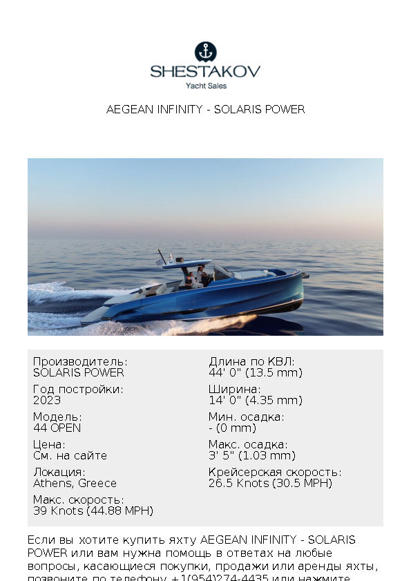 AEGEAN INFINITY - 44 OPEN - 2023