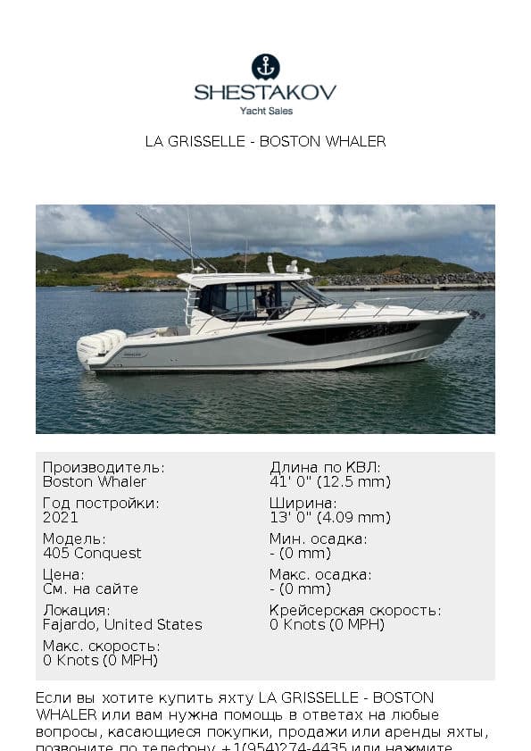 LA GRISSELLE - 405 Conquest - 2021