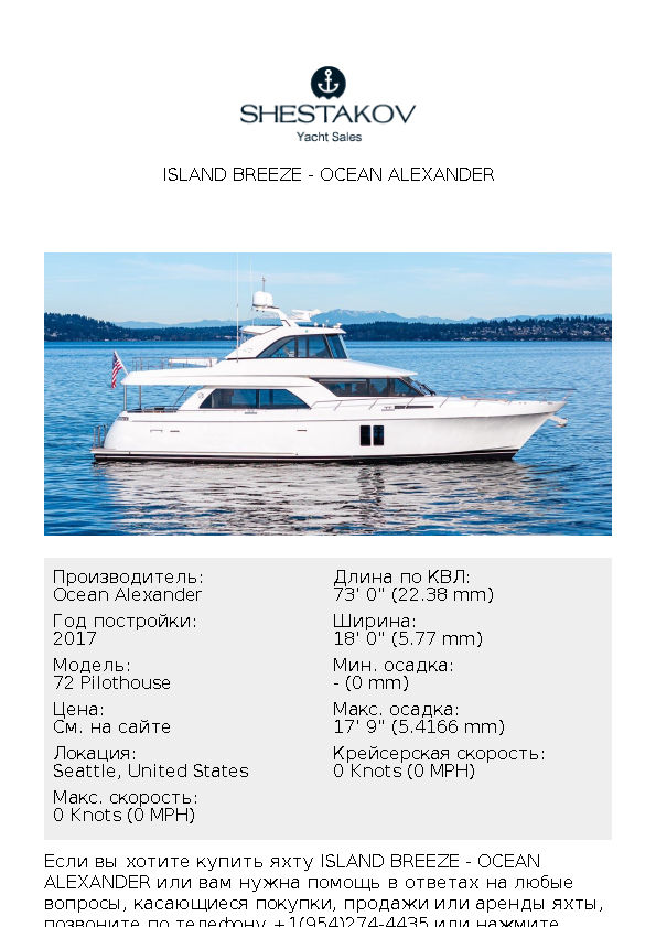 Island Breeze - 72 Pilothouse - 2017