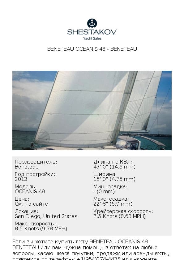 Beneteau Oceanis 48 - OCEANIS 48 - 2013