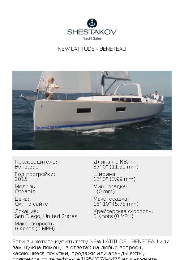 NEW LATITUDE - Oceanis - 2016