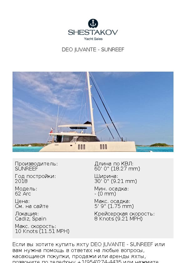 Deo Juvante - 62 Arc - 2018