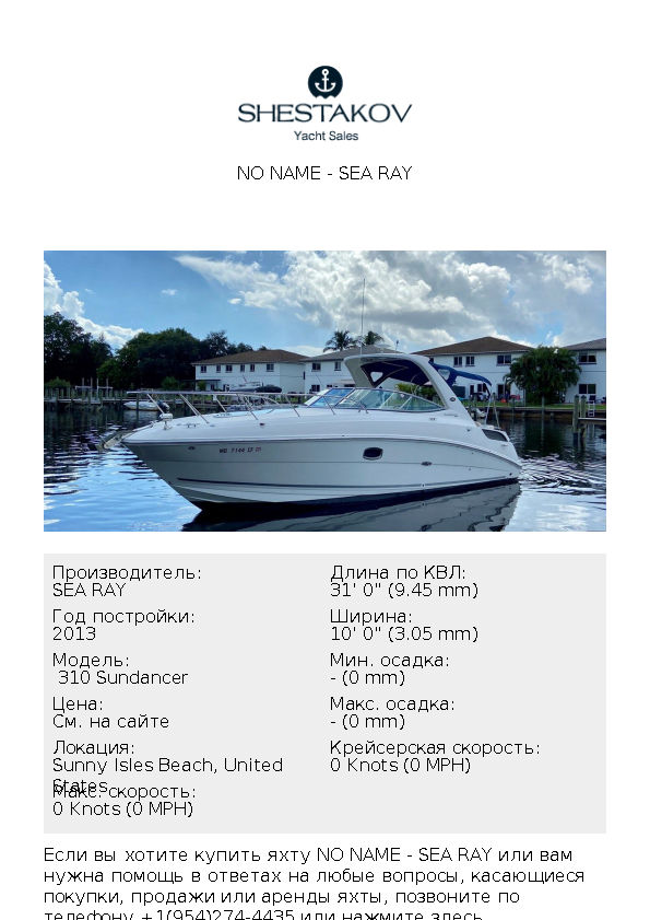 No Name -  310 Sundancer - 2013