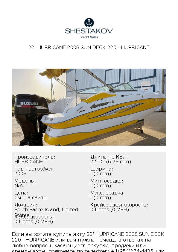 22' Hurricane 2008 Sun Deck 220 - undefined - 2008