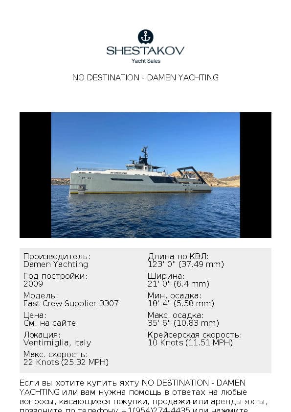 NO DESTINATION - Fast Crew Supplier 3307 - 2009