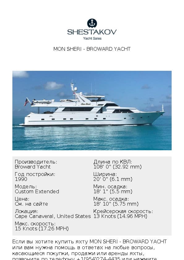 MON SHERI - Custom Extended - 1990