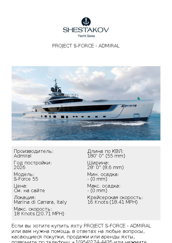 Project S-Force - S-Force 55 - 2026