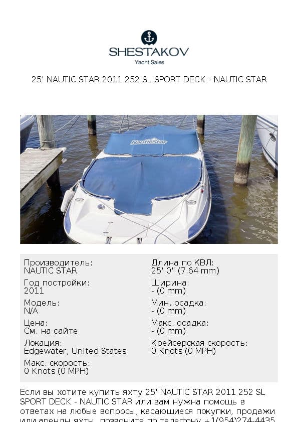 25' Nautic Star 2011 252 SL Sport Deck - undefined - 2011