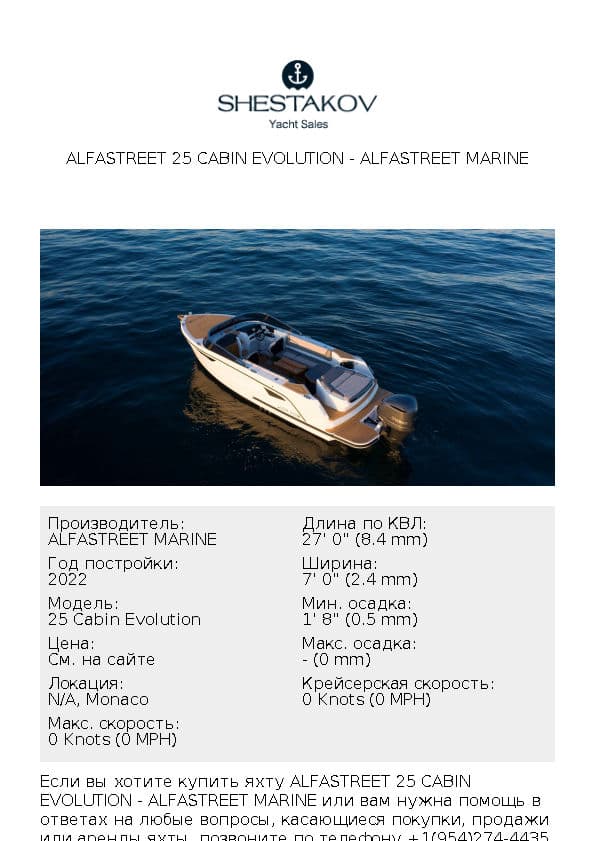Alfastreet 25 Cabin Evolution - 25 Cabin Evolution - 2022