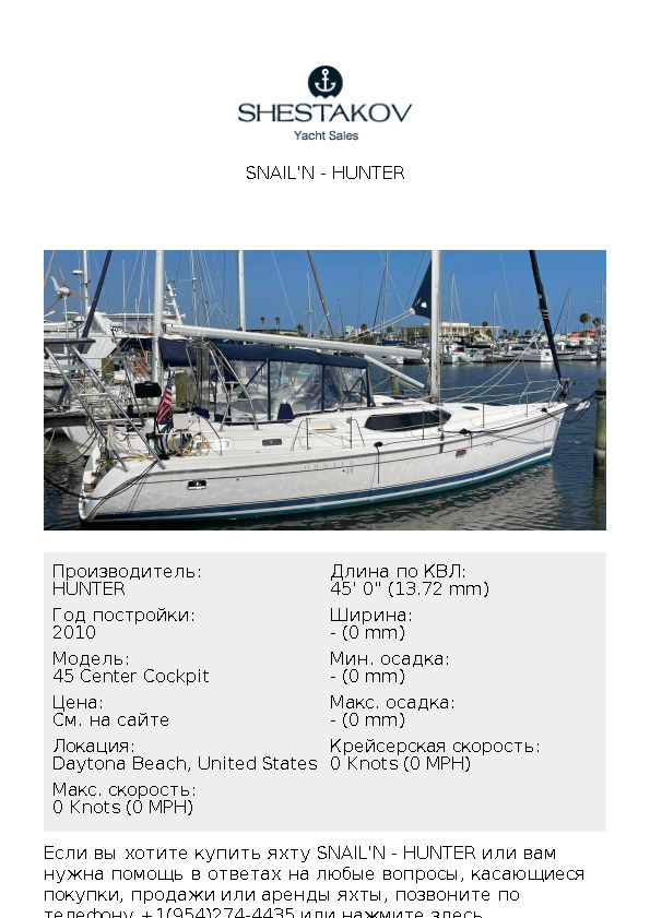 SNAIL'N - 45 Center Cockpit - 2010