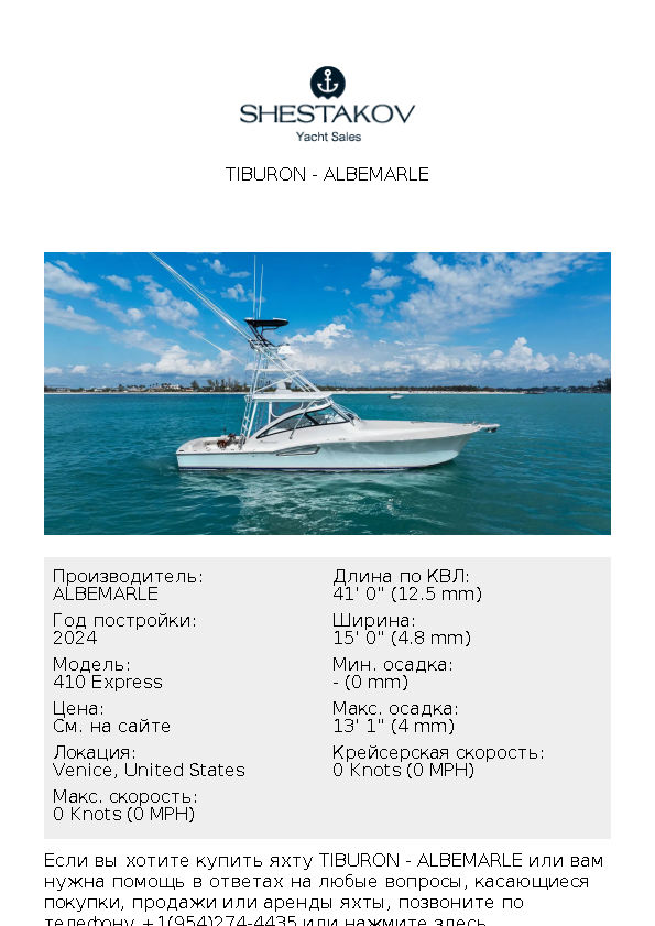 Tiburon - 410 Express - 2024