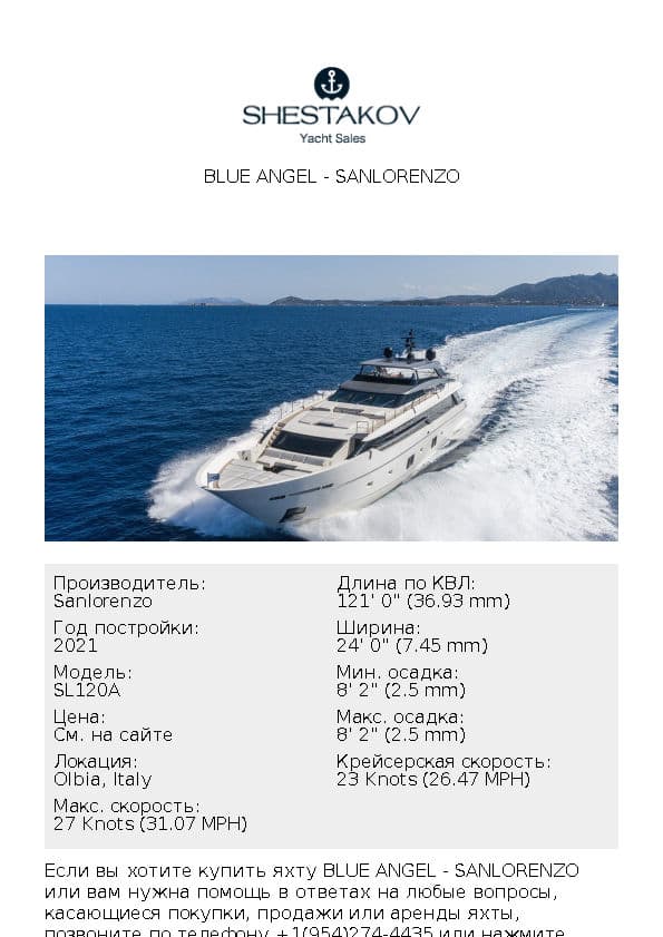 BLUE ANGEL - SL120A - 2021