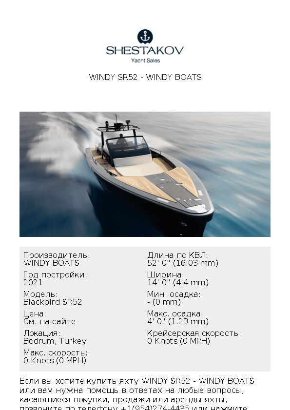 Windy SR52 - Blackbird SR52 - 2021