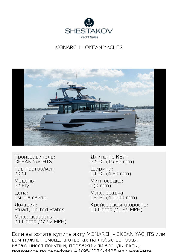 MONARCH - 52 Fly - 2024