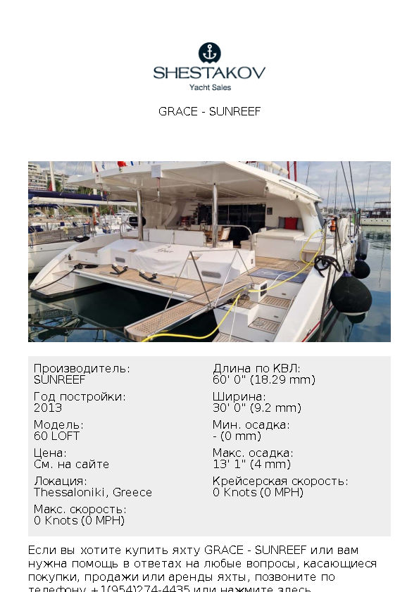 GRACE - 60 LOFT - 2013