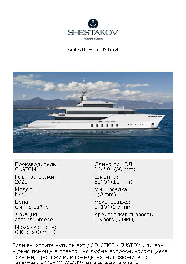 SOLSTICE - undefined - 2025